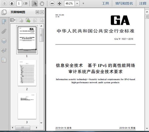 基于IPv6的高性能網(wǎng)絡(luò)審計(jì)系統(tǒng)產(chǎn)品安全技術(shù)要求——解讀GA/T 1557-2019標(biāo)準(zhǔn)